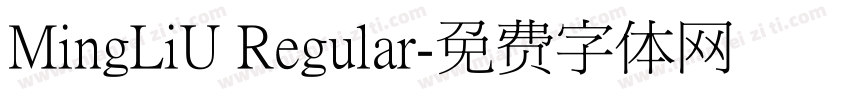MingLiU Regular字体转换